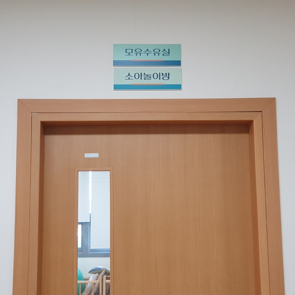 수유시설 대표사진(선택된사진)