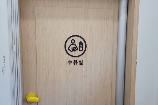 수유시설 사진4
