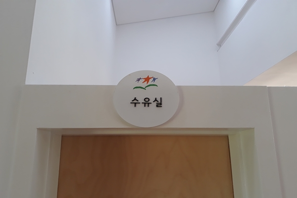수유시설 대표사진(선택된사진)