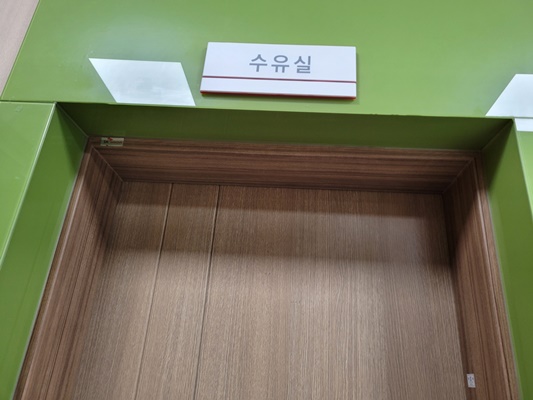수유시설 사진3