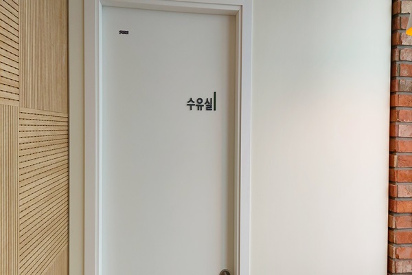 수유시설 사진2