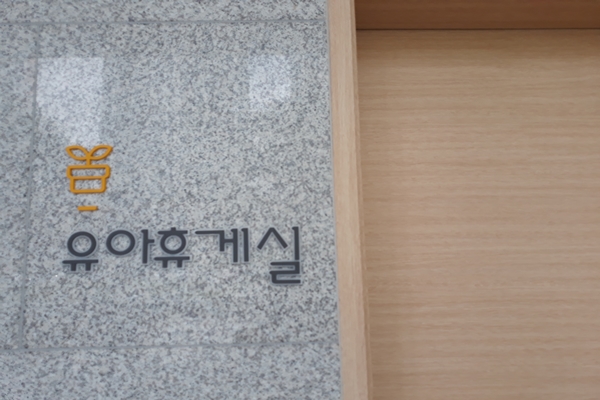 수유시설 대표사진(선택된사진)