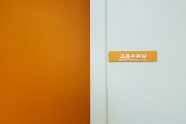 수유시설 대표사진(선택된사진)