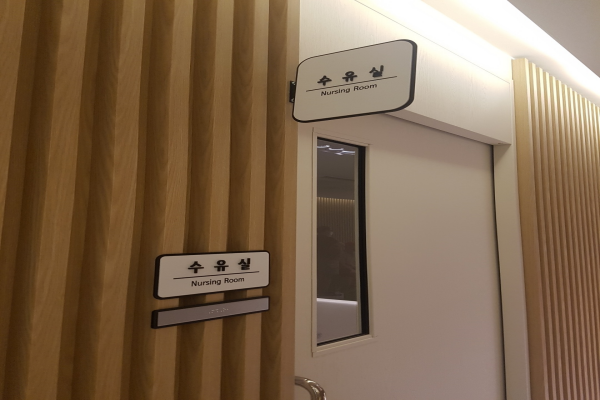 수유시설 대표사진(선택된사진)