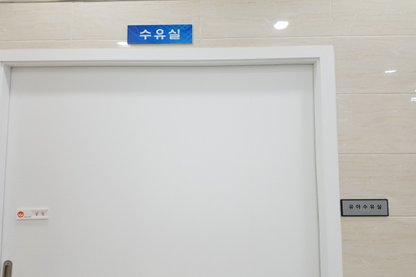 수유시설 대표사진(선택된사진)