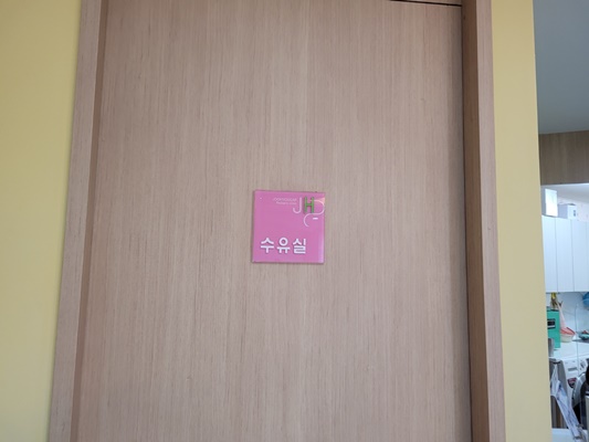 수유시설 사진3