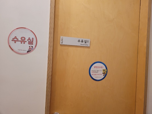 수유시설 사진3