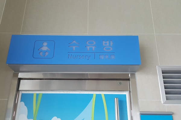 수유시설 사진4