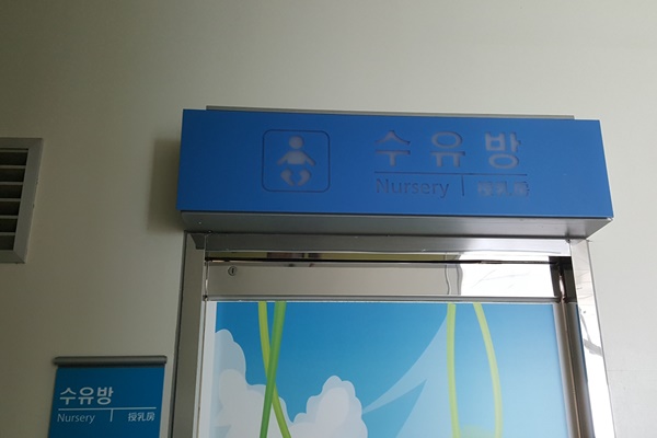수유시설 사진4