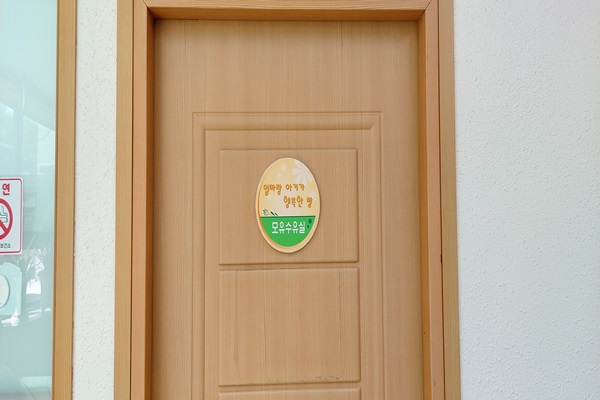 수유시설 사진4