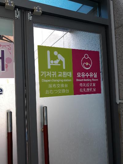 수유시설 사진2