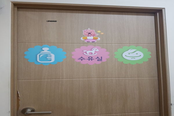 수유시설 대표사진(선택된사진)