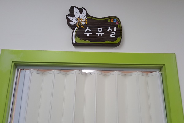 수유시설 사진4