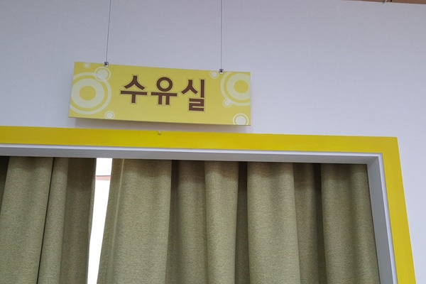 수유시설 사진4