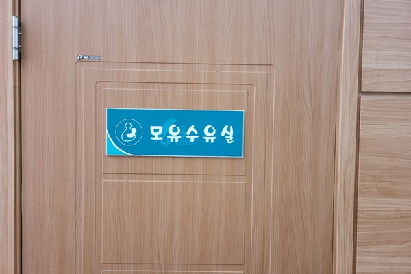 수유시설 사진4