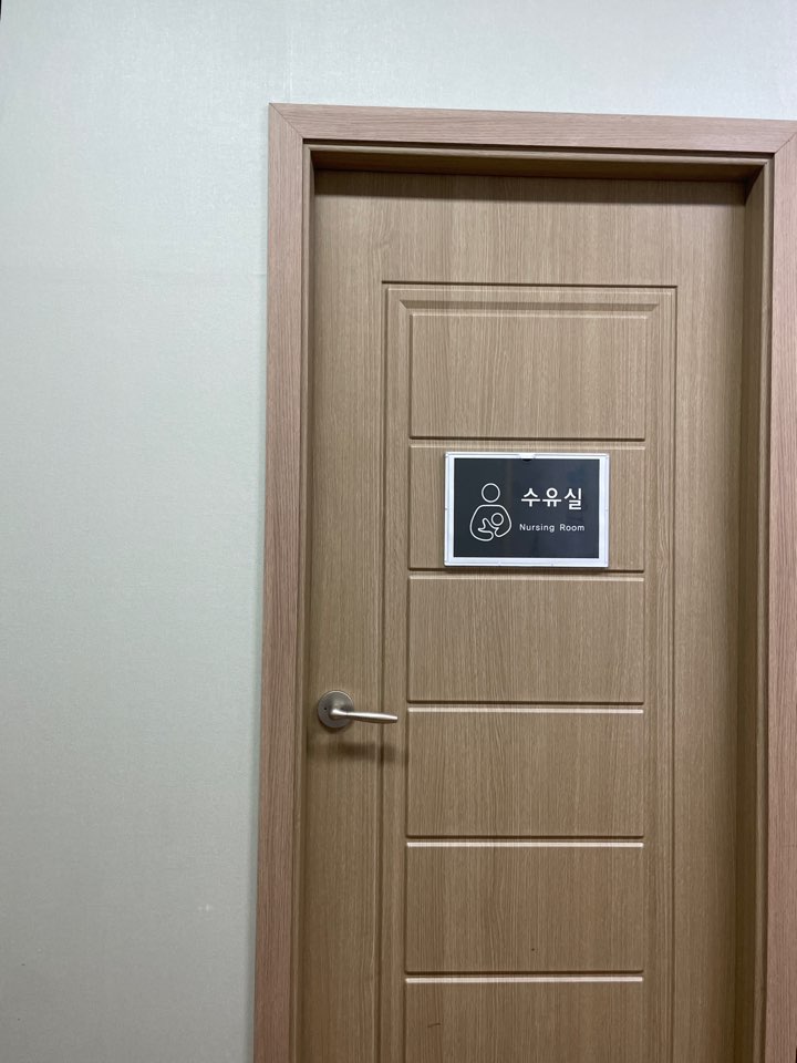 수유시설 사진3